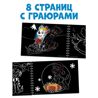 Гравюры детские «Щенячий патруль», альбом из 8 гравюр, 12 стр, цветной фон