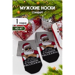 Носки мужские НГ (Серый)