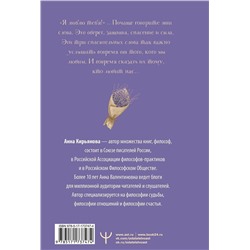 АСТ Анна Кирьянова "Лавандовая книга. Притчи-озарения, которые подарят умиротворение и надежду"