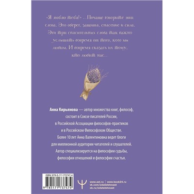 АСТ Анна Кирьянова "Лавандовая книга. Притчи-озарения, которые подарят умиротворение и надежду"