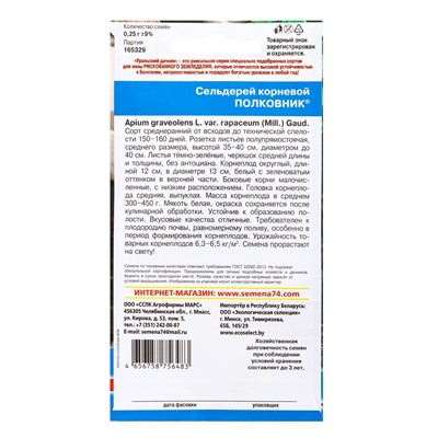 Семена Сельдерей Полковник - корневой (УД) Е/П , Е/П,  0,25 г.