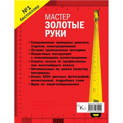 АСТ Джексон А. "Мастер золотые руки. Самое полное руководство . Новое издание"