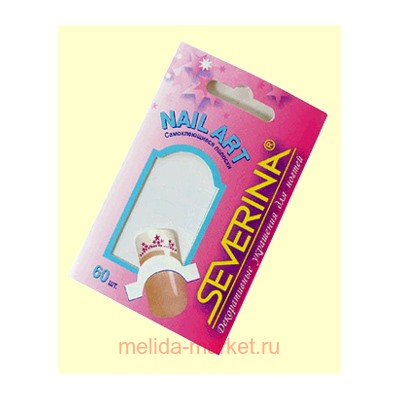 Severina Самоклеящиеся полоски для френч-маникюра