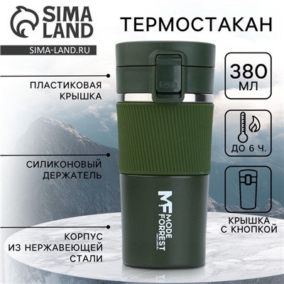 Термостакан с кнопкой, 380 мл, сохраняет тепло 6-8 ч