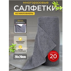 Супер впитывающие Салфетки для уборки для дома, серый, 20х20 см, 20 шт