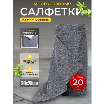 Супер впитывающие Салфетки для уборки для дома, серый, 20х20 см, 20 шт