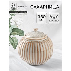 Сахарница Доляна «Винтаж», 350 мл, керамика, бежевая