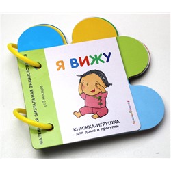 Эксмо "Я вижу"