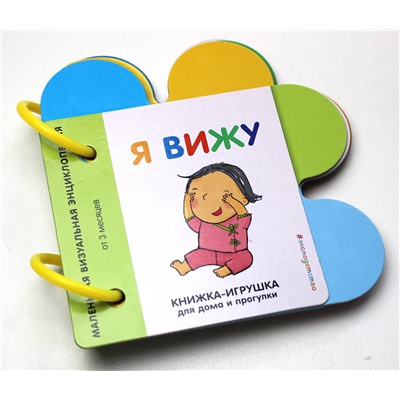 Эксмо "Я вижу"