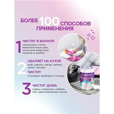 Кислородный пятновыводитель SYNERGETIC, банка, 900 г