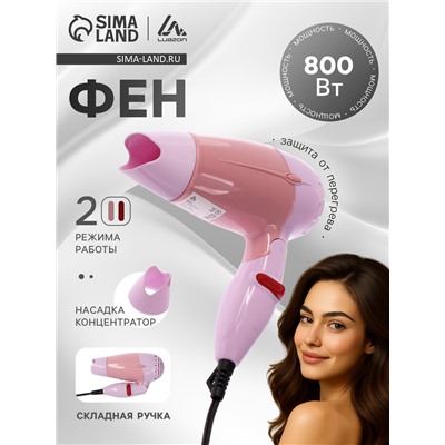 Фен Luazon LF-23, 800 Вт, 2 режима, складная ручка, розовый