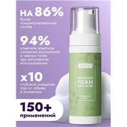 Пенка для умывания матирующая SEMILY против акне, для проблемной кожи, 150 мл