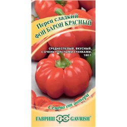 Перец сладкий Фон Барон КРАСНЫЙ