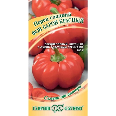 Перец сладкий Фон Барон КРАСНЫЙ
