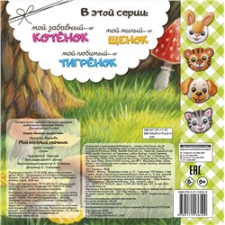 АСТ Карпова Н.В. "Мой веселый зайчонок"