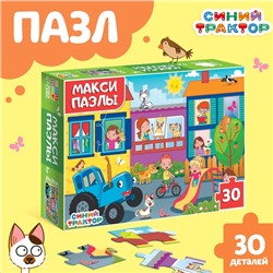 УЦЕНКА Макси-пазлы "Синий трактор", 30 деталей
