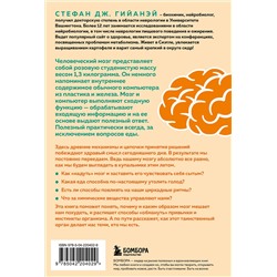 Эксмо Стефан Дж. Гийанэй "Голодный мозг. Как перехитрить инстинкты, которые заставляют нас переедать (покет)"