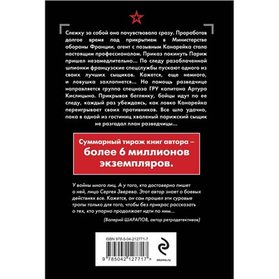 Эксмо Сергей Зверев "Скользкая тень"