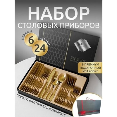 Набор столовых приборов #23321439