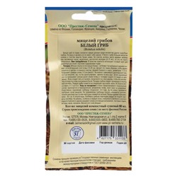 Мицелий грибов Белый гриб, 60 мл, «Престиж семена»