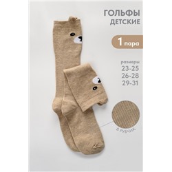 Гольфы детские Мишка (Бежевый)
