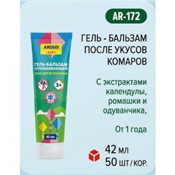 Средство от комаров ARGUS BABY, гель-бальзам после укусов, туба, 42 мл