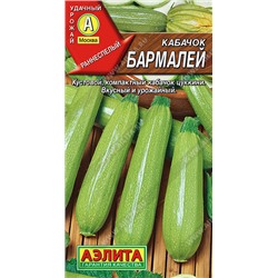0445A Кабачок цуккини Бармалей 1 г
