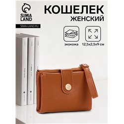 Кошелёк женский на кнопке, 12.5×2.5×9 см, однотонный, чёрный