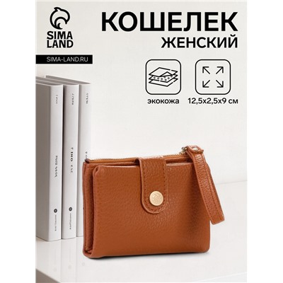 Кошелёк женский на кнопке, 12.5×2.5×9 см, однотонный, чёрный