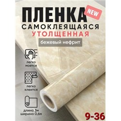 Пленка самоклеящаяся #22970538