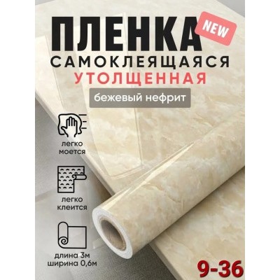 Пленка самоклеящаяся #22970538