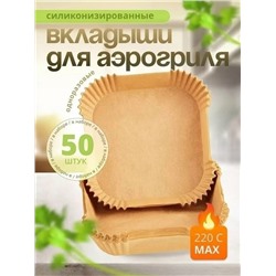 Бумажные формы для аэрогриля #23310633