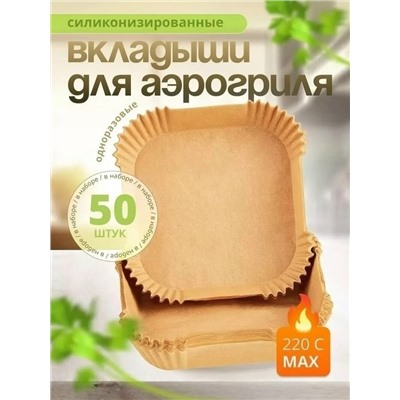 Бумажные формы для аэрогриля #23310633