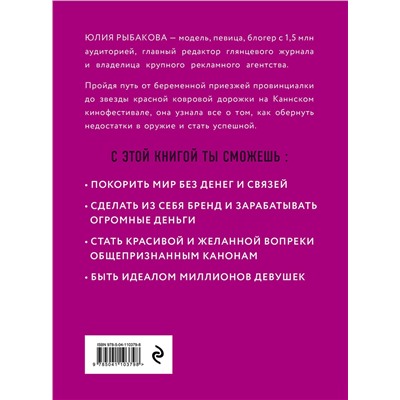 Эксмо Юлия Рыбакова "Леди Фортуна. Научись провалы превращать в успех!"