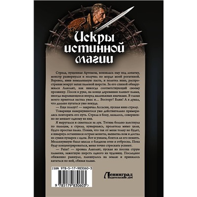 366184 АСТ Владимир Мясоедов "Искры истинной магии"