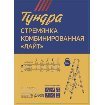 Стремянка ТУНДРА «ЛАЙТ», комбинированная, 3 ступени, 600 мм