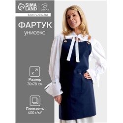 Фартук Этель «Стиль», синий, 70×78 см, 100% хлопок