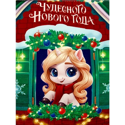 Мешок подарочный детский «Чудесного года» лошадь, 35×30 см