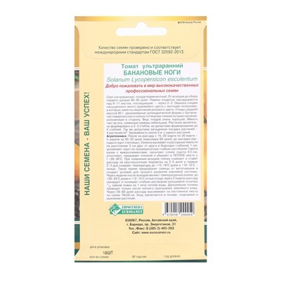 Семена Томат ультраранний Банановые ноги, 10 шт
