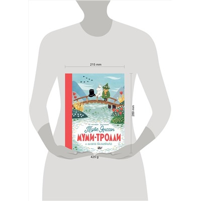 АСТ Янссон Т. "Муми-тролли и шляпа волшебника"