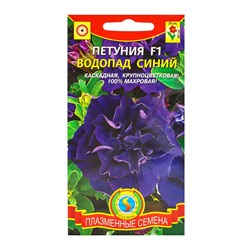 Семена Петуния махр. "Водопад Синий", каскадная, драже, 10 шт