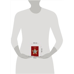 Эксмо "Молодая гвардия". История подвига"