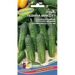 Огурец Левина микс F1 (УД)
