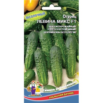 Огурец Левина микс F1 (УД)