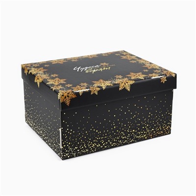 Коробка подарочная новогодняя складная «Чудеса случаются», 31×25.5×16 см, Новый год