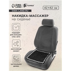 Накидка массажер TORSO на сиденье 42х42 см, дерево, черный с белым