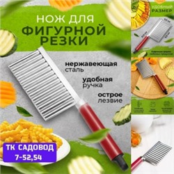Нож для фигурной резки овощей и фруктов #23039294