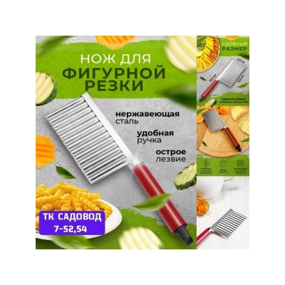 Нож для фигурной резки овощей и фруктов #23039294