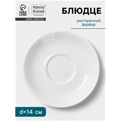 Блюдце Hanna Knövell, d=14 см, к чашке 150 мл штабелируемой, фарфор, белое