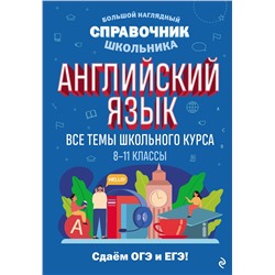 Эксмо А. А. Логвина, Е. С. Новак "Английский язык"